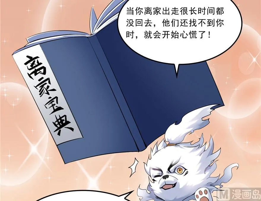 第167话 捉妖人 第39页