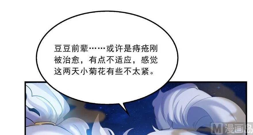 第167话 捉妖人 第45页