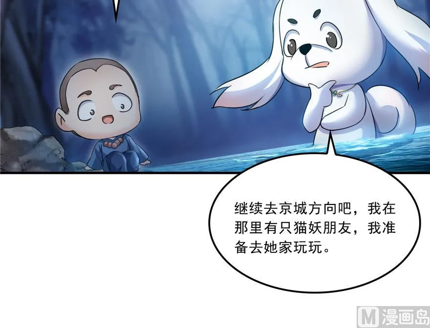 第167话 捉妖人 第56页