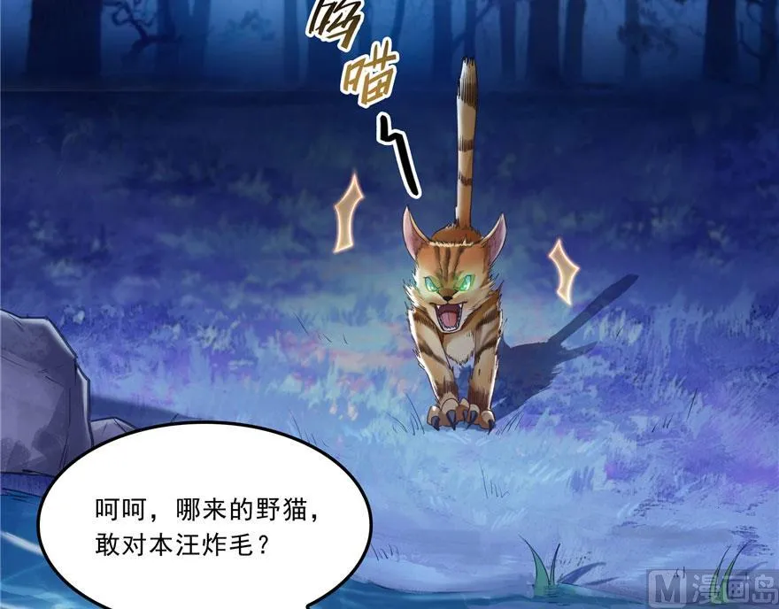 第167话 捉妖人 第59页