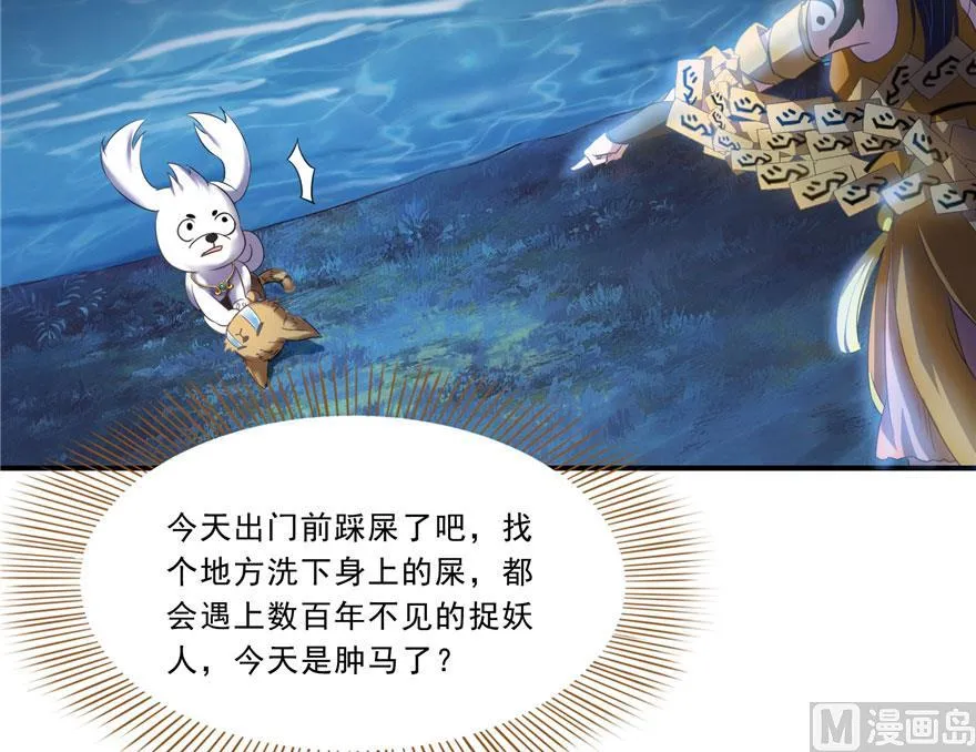 第167话 捉妖人 第68页