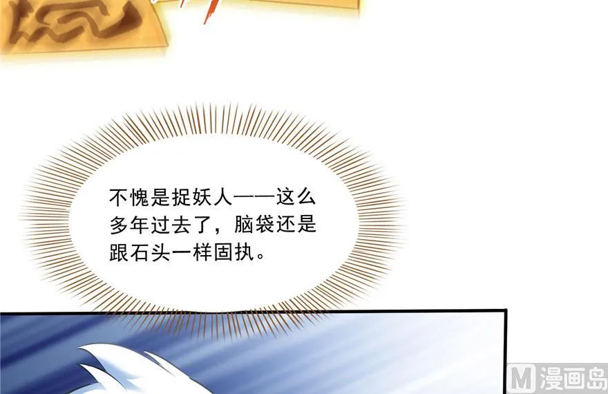 第167话 捉妖人 第71页