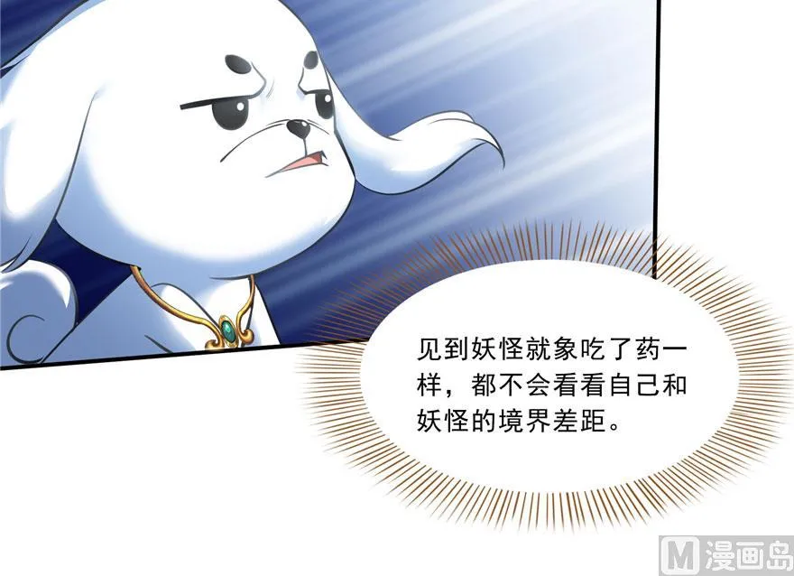 第167话 捉妖人 第72页