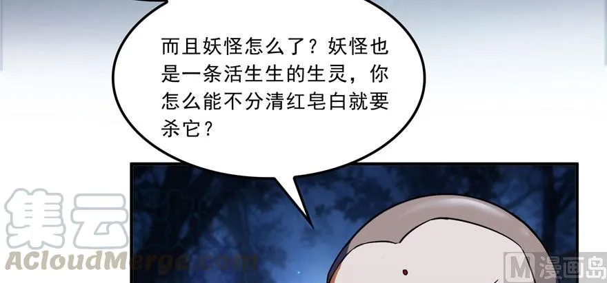 第167话 捉妖人 第76页