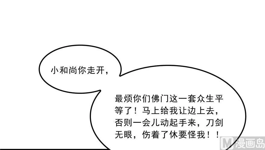 第167话 捉妖人 第78页