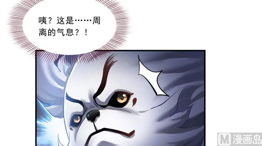 第168话 让人嫉妒的男人 第9页