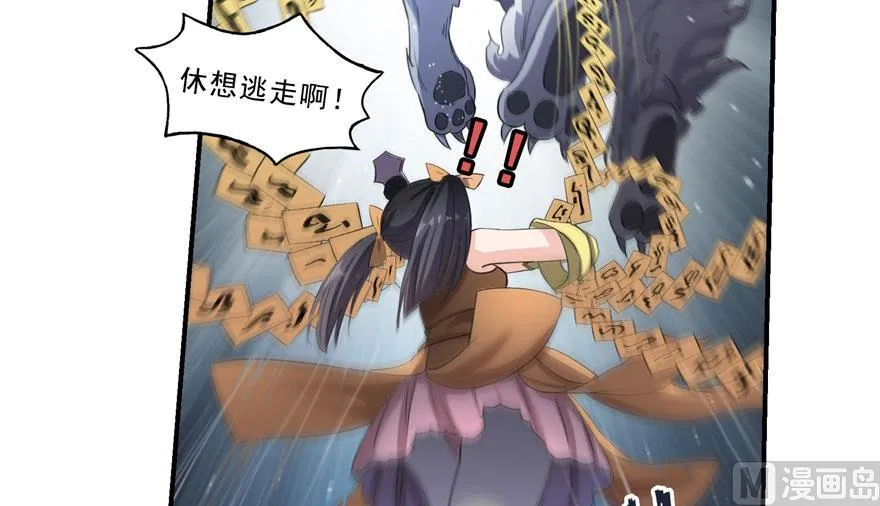 第168话 让人嫉妒的男人 第14页