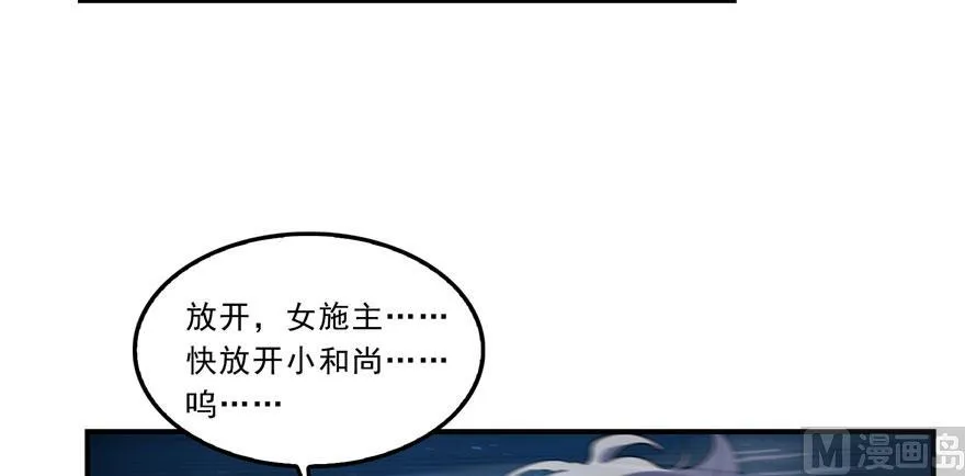 第168话 让人嫉妒的男人 第17页