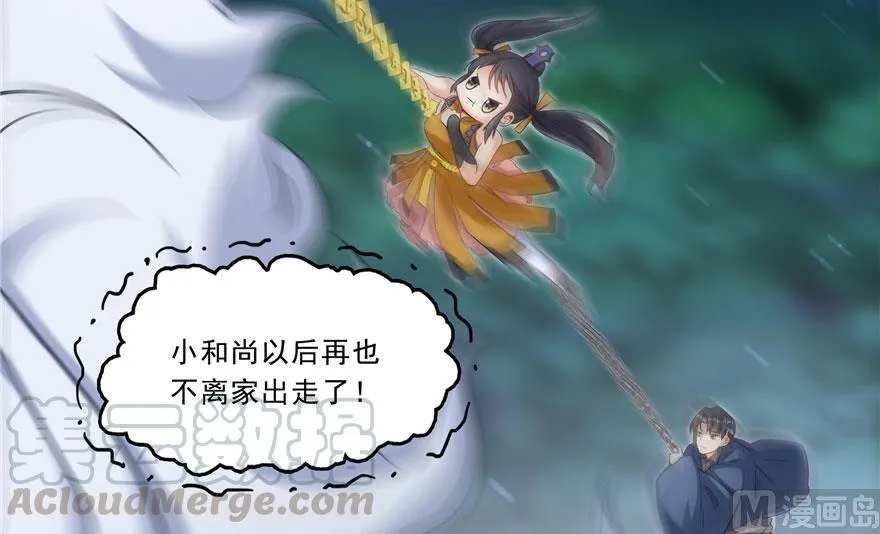 第168话 让人嫉妒的男人 第31页