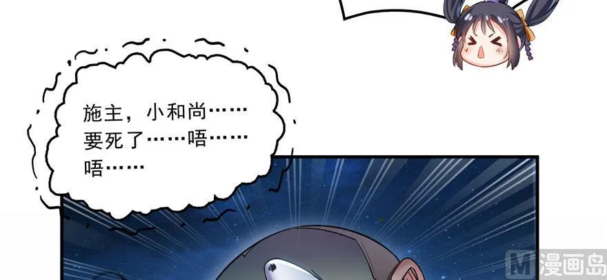 第168话 让人嫉妒的男人 第36页