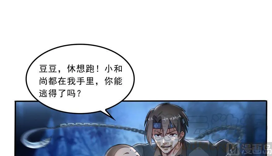 第168话 让人嫉妒的男人 第43页