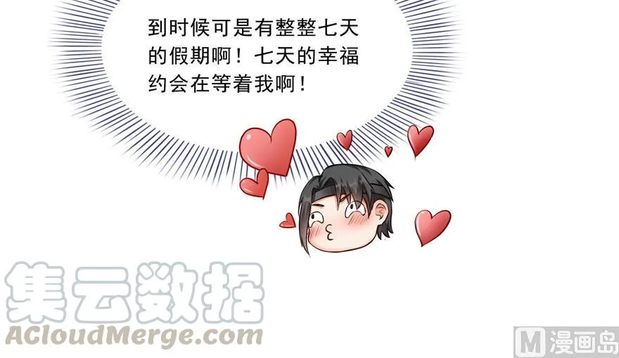 第168话 让人嫉妒的男人 第46页