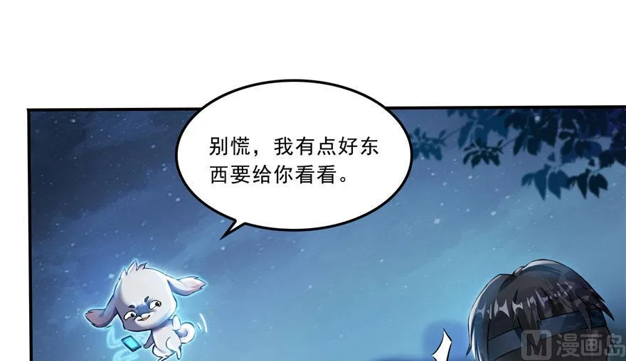 第168话 让人嫉妒的男人 第47页