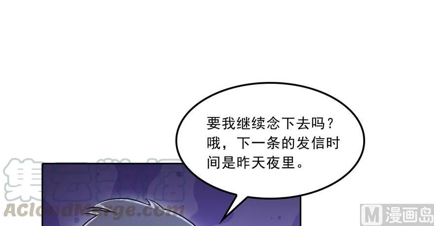第168话 让人嫉妒的男人 第55页