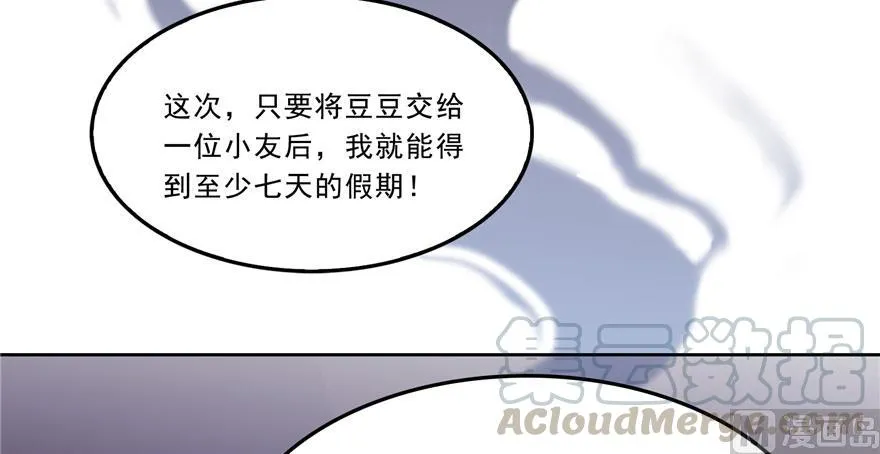 第168话 让人嫉妒的男人 第58页