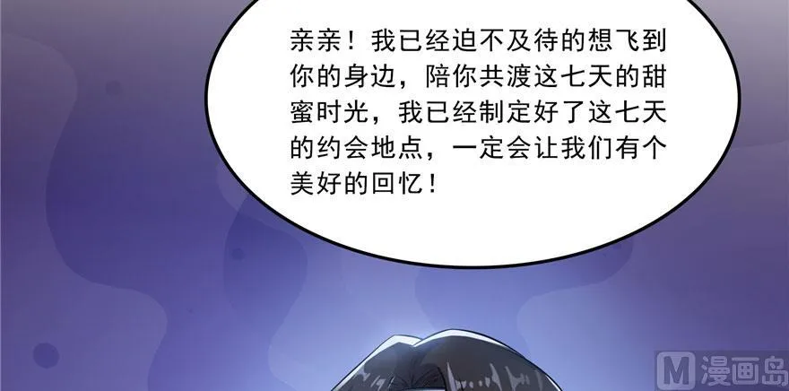 第168话 让人嫉妒的男人 第59页