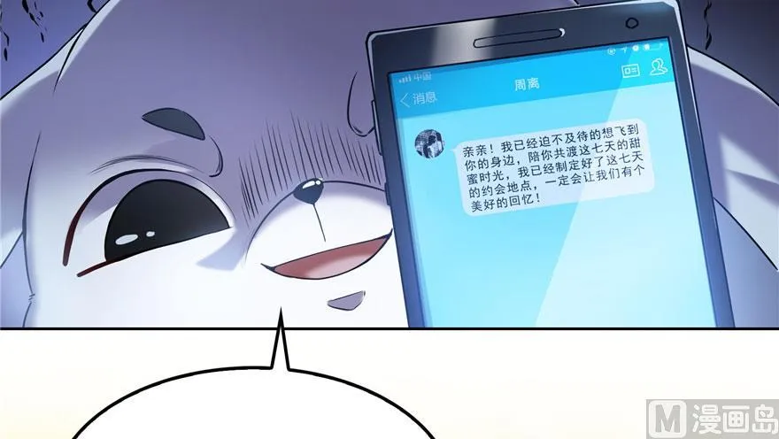 第168话 让人嫉妒的男人 第62页