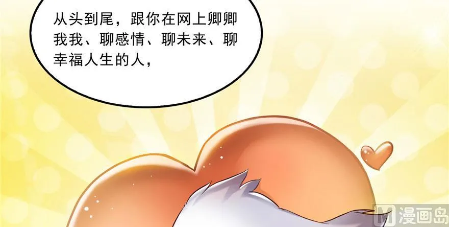 第168话 让人嫉妒的男人 第63页