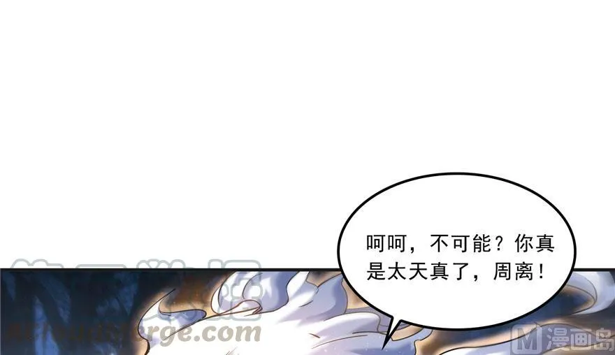 第168话 让人嫉妒的男人 第67页