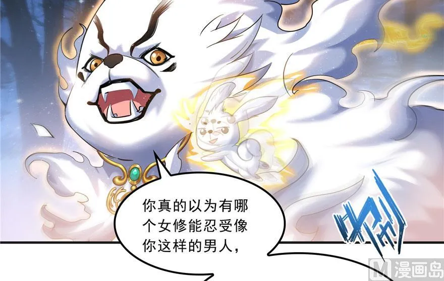 第168话 让人嫉妒的男人 第68页