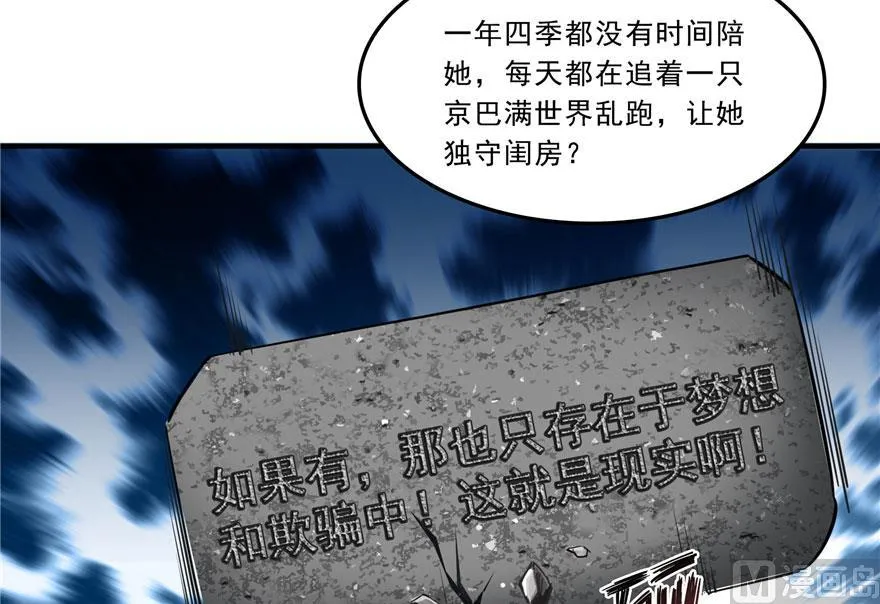 第168话 让人嫉妒的男人 第69页