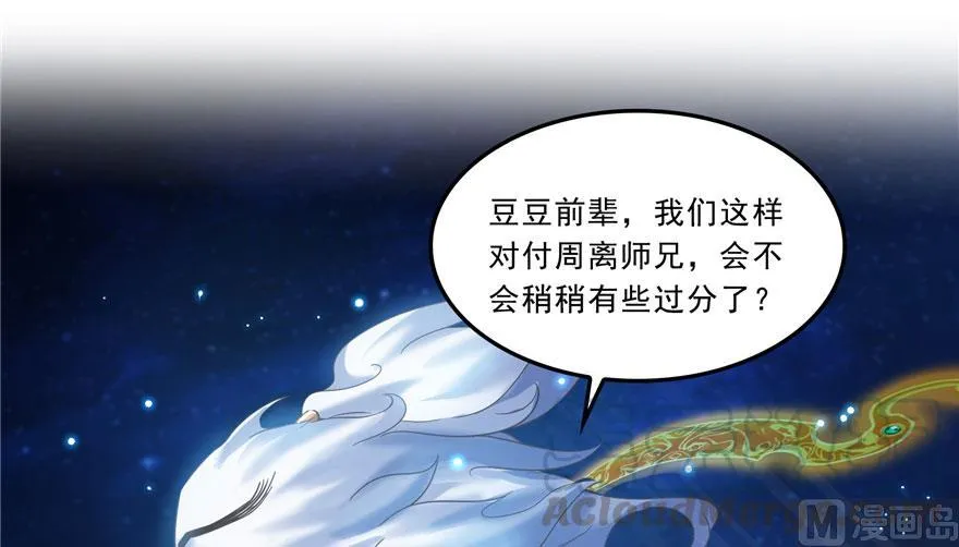 第168话 让人嫉妒的男人 第76页