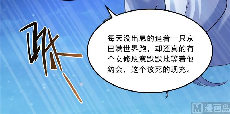 第168话 让人嫉妒的男人 第78页