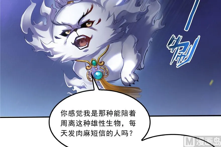 第169话 可怕的树枝探路法 第2页