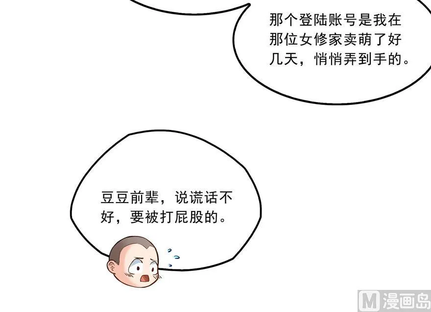 第169话 可怕的树枝探路法 第3页