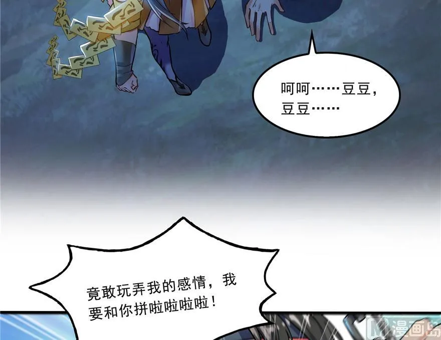 第169话 可怕的树枝探路法 第9页