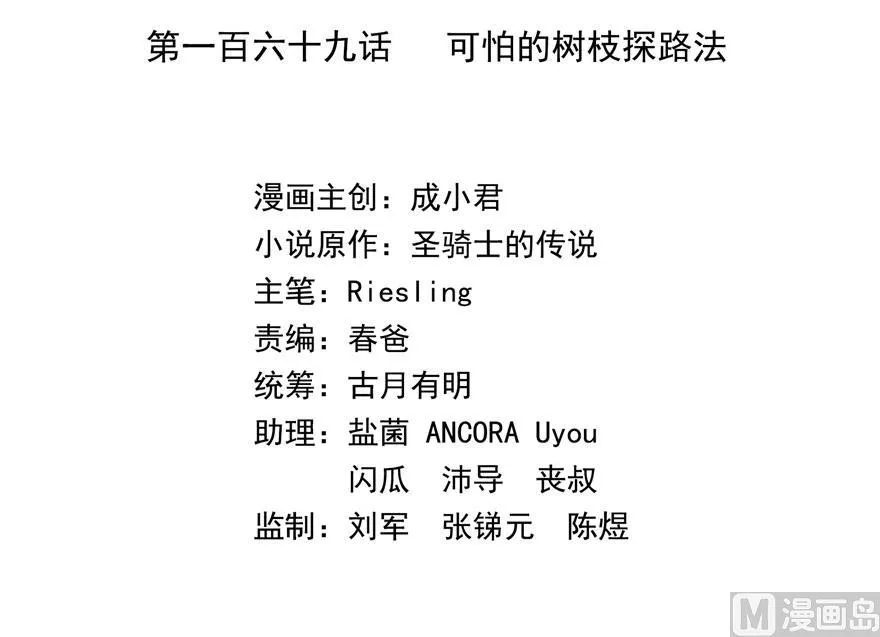 第169话 可怕的树枝探路法 第15页