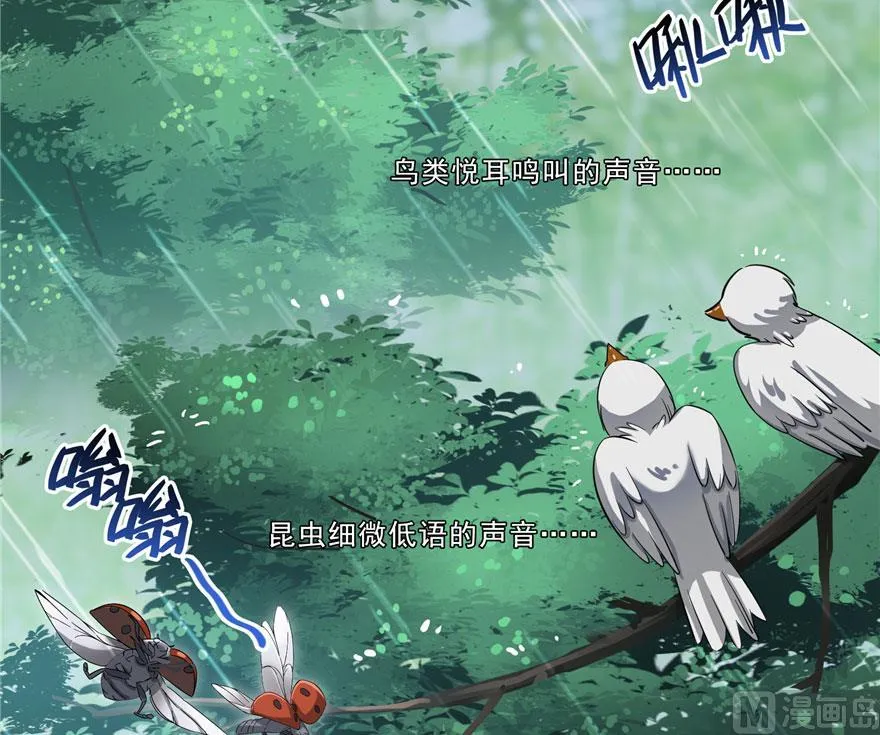 第169话 可怕的树枝探路法 第21页