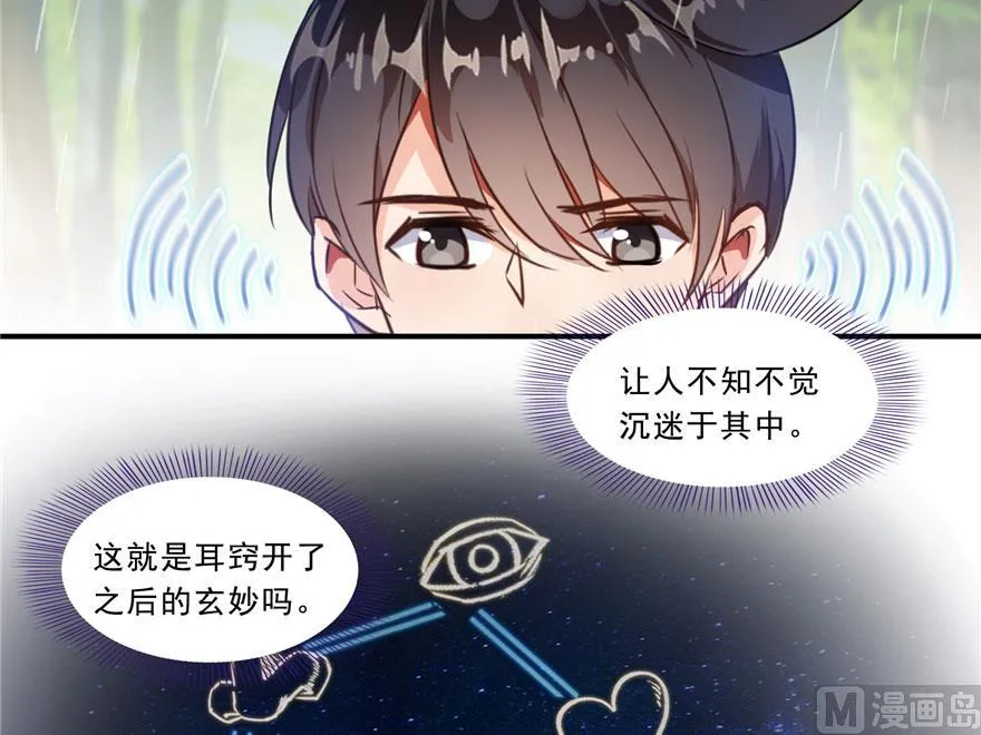 第169话 可怕的树枝探路法 第24页