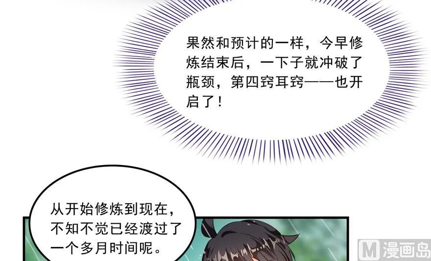 第169话 可怕的树枝探路法 第26页