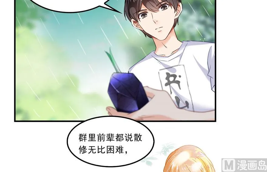 第169话 可怕的树枝探路法 第27页