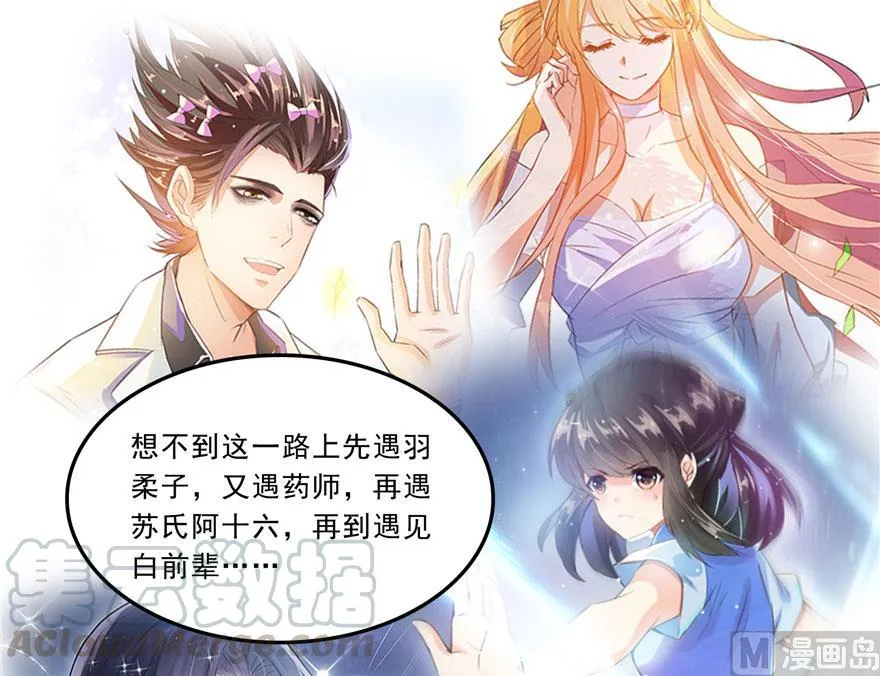 第169话 可怕的树枝探路法 第28页