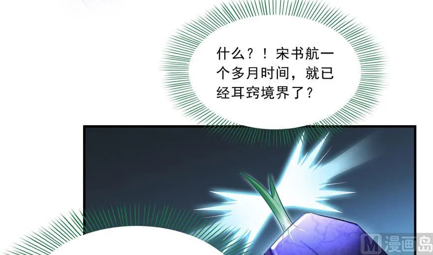 第169话 可怕的树枝探路法 第30页