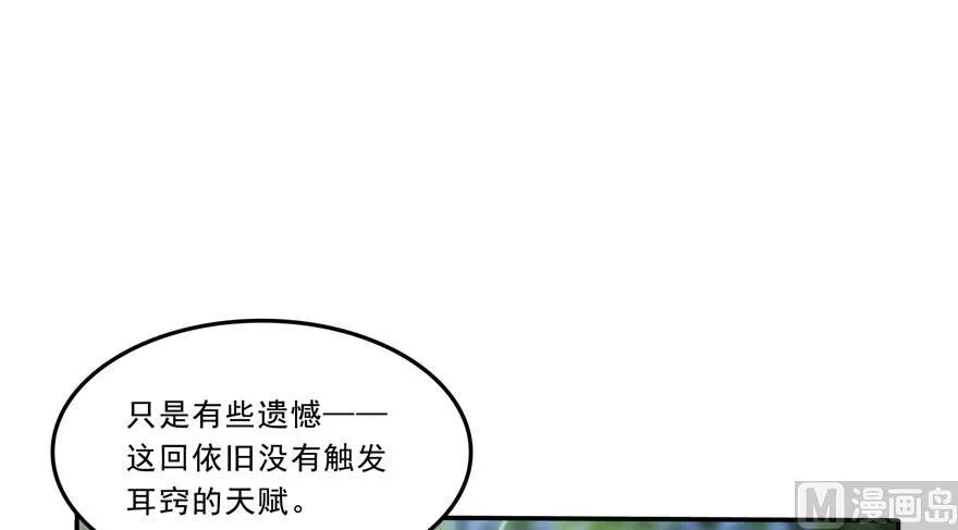 第169话 可怕的树枝探路法 第33页