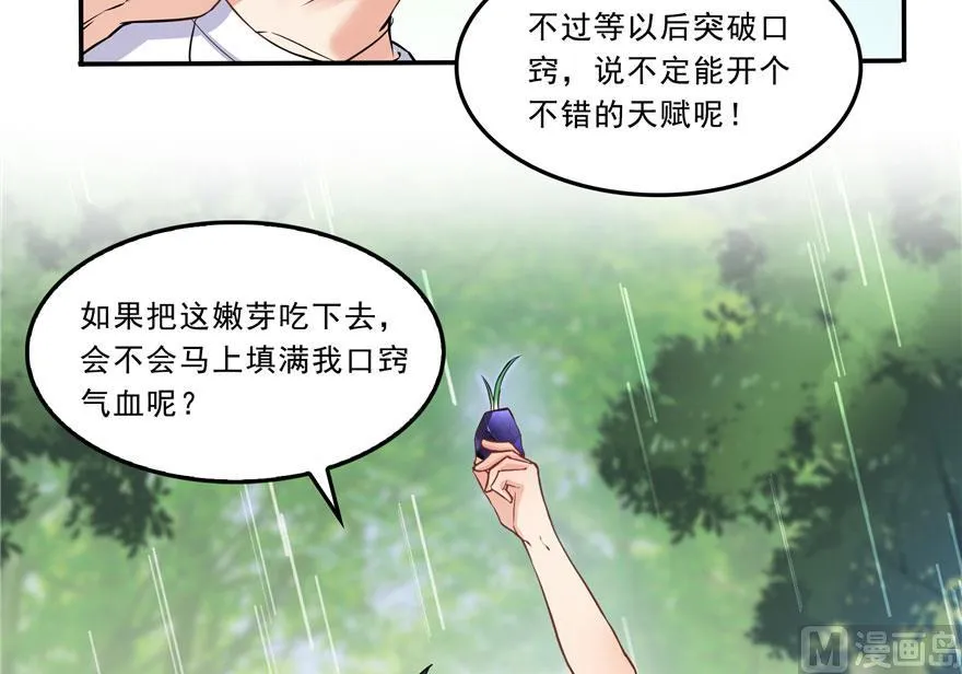 第169话 可怕的树枝探路法 第35页
