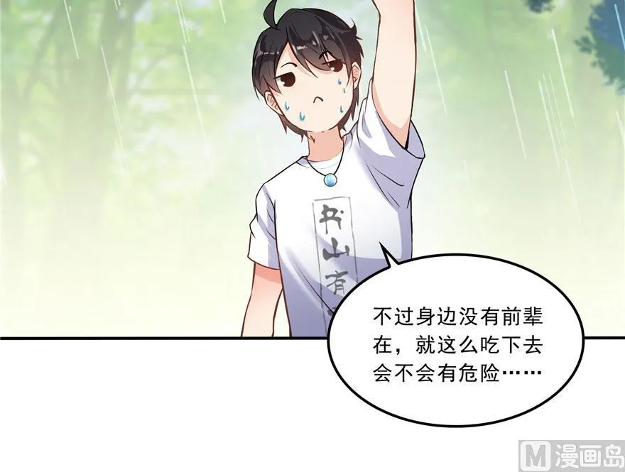 第169话 可怕的树枝探路法 第36页