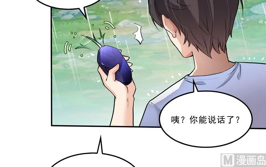第169话 可怕的树枝探路法 第38页
