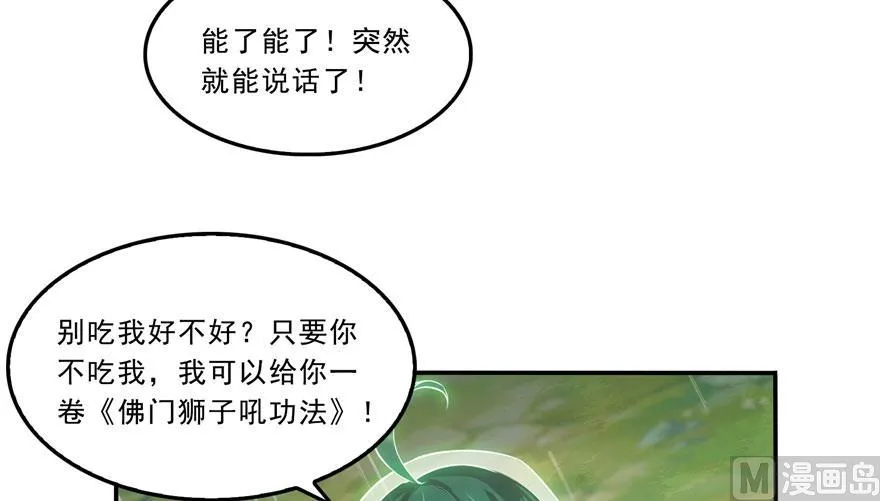 第169话 可怕的树枝探路法 第39页