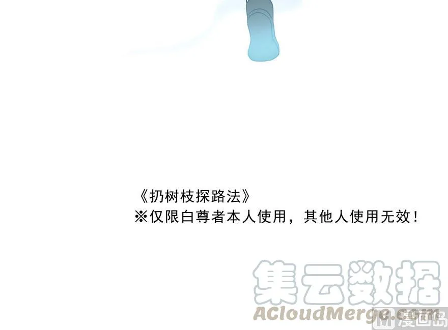 第169话 可怕的树枝探路法 第49页