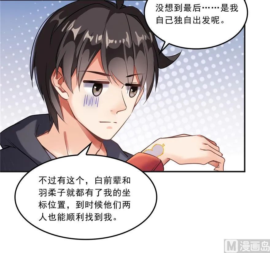 第169话 可怕的树枝探路法 第54页