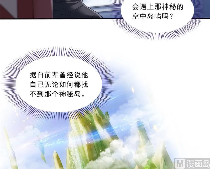 170 快问问书航追我们的是谁 第29页