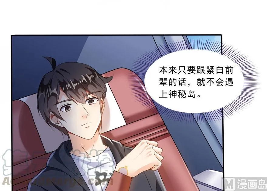 170 快问问书航追我们的是谁 第31页