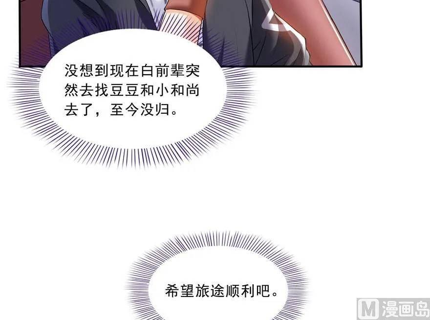 170 快问问书航追我们的是谁 第32页