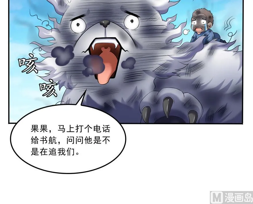 170 快问问书航追我们的是谁 第44页