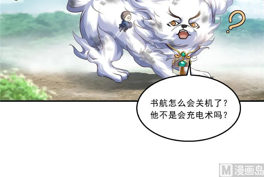 170 快问问书航追我们的是谁 第59页