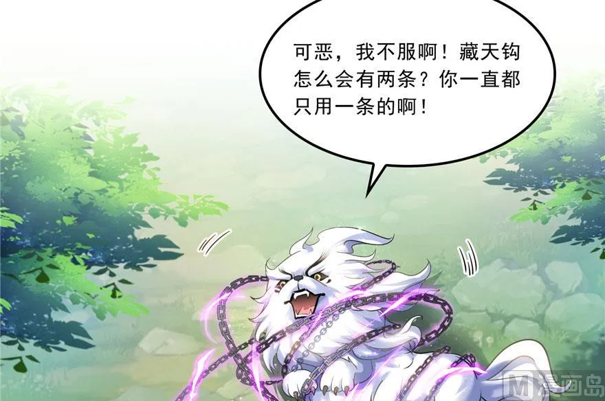 第171话 白尊者放心我来保媒 第5页